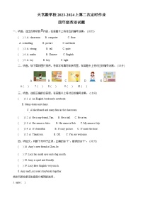 2023-2024学年重庆市两江新区人教PEP版四年级上册期中英语试卷（原卷+解析）