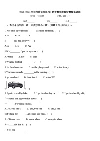 2023-2024学年丹棱县英语四下期中教学质量检测模拟试题含答案