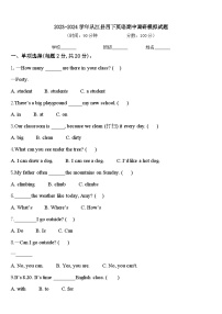 2023-2024学年从江县四下英语期中调研模拟试题含答案