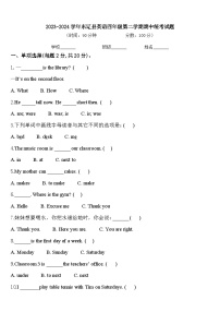 2023-2024学年东辽县英语四年级第二学期期中统考试题含答案