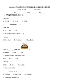 2023-2024学年东营市河口区四年级英语第二学期期中联考模拟试题含答案