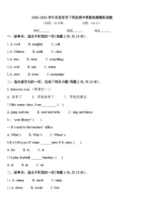 2023-2024学年东营市四下英语期中质量检测模拟试题含答案