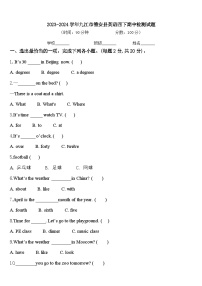 2023-2024学年九江市德安县英语四下期中检测试题含答案