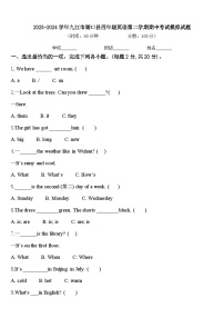 2023-2024学年九江市湖口县四年级英语第二学期期中考试模拟试题含答案