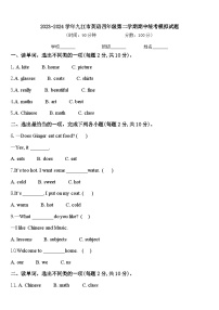 2023-2024学年九江市英语四年级第二学期期中统考模拟试题含答案