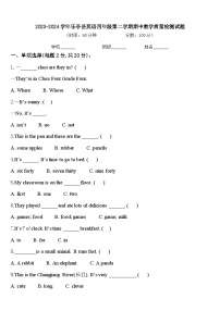 2023-2024学年乐亭县英语四年级第二学期期中教学质量检测试题含答案