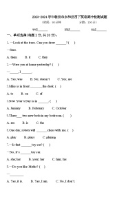 2023-2024学年临汾市永和县四下英语期中检测试题含答案