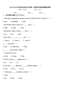 2023-2024学年临高县英语四年级第二学期期中质量检测模拟试题含答案