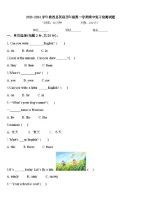 2023-2024学年临西县英语四年级第二学期期中复习检测试题含答案