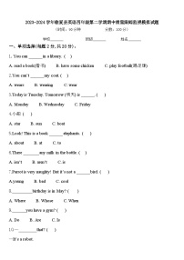 2023-2024学年临夏县英语四年级第二学期期中质量跟踪监视模拟试题含答案