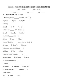 2023-2024学年临沂市四年级英语第二学期期中教学质量检测模拟试题含答案