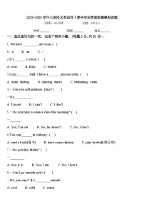 2023-2024学年七里河区英语四下期中学业质量监测模拟试题含答案