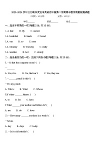 2023-2024学年三门峡市灵宝市英语四年级第二学期期中教学质量检测试题含答案