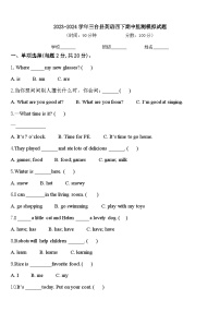 2023-2024学年三台县英语四下期中监测模拟试题含答案