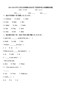 2023-2024学年三亚市白沙黎族自治县四下英语期中复习检测模拟试题含答案
