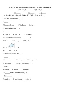 2023-2024学年三亚市屯昌县四年级英语第二学期期中考试模拟试题含答案