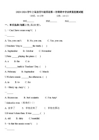 2023-2024学年上高县四年级英语第二学期期中学业质量监测试题含答案