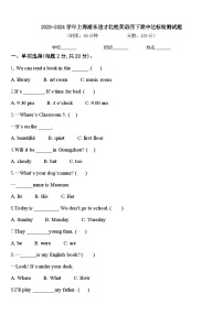 2023-2024学年上海浦东进才北校英语四下期中达标检测试题含答案