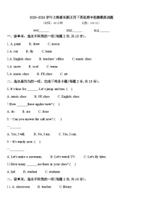 2023-2024学年上海浦东新区四下英语期中监测模拟试题含答案