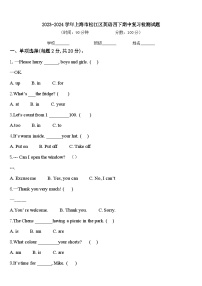 2023-2024学年上海市松江区英语四下期中复习检测试题含答案