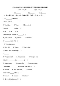 2023-2024学年上饶市鄱阳县四下英语期中统考模拟试题含答案