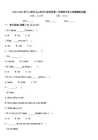 2023-2024学年上饶市玉山县四年级英语第二学期期中复习检测模拟试题含答案