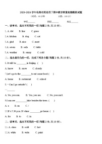 2023-2024学年乌海市英语四下期中教学质量检测模拟试题含答案