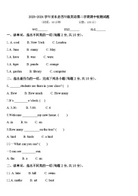 2023-2024学年亚东县四年级英语第二学期期中检测试题含答案