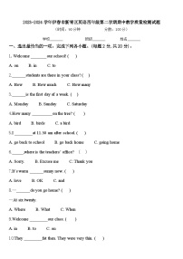 2023-2024学年伊春市新青区英语四年级第二学期期中教学质量检测试题含答案