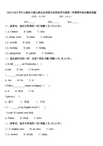 2023-2024学年云南省大理白族自治州剑川县英语四年级第二学期期中综合测试试题含答案