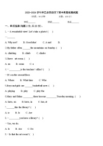 2023-2024学年仲巴县英语四下期中质量检测试题含答案