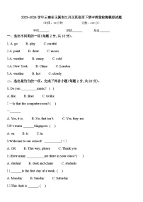 2023-2024学年云南省玉溪市江川区英语四下期中质量检测模拟试题含答案