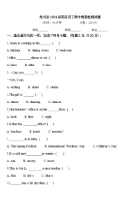 龙川县2024届英语四下期中质量检测试题含答案