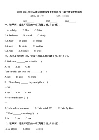 2023-2024学年云南省曲靖市宣威市英语四下期中质量检测试题含答案