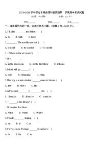 2023-2024学年保定市雄县四年级英语第二学期期中考试试题含答案