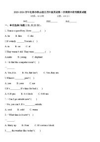 2023-2024学年北海市铁山港区四年级英语第二学期期中联考模拟试题含答案