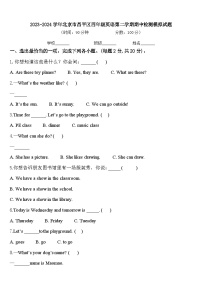 2023-2024学年北京市昌平区四年级英语第二学期期中检测模拟试题含答案