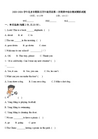 2023-2024学年北京市朝阳区四年级英语第二学期期中综合测试模拟试题含答案