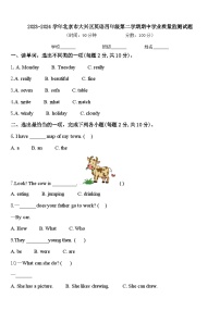 2023-2024学年北京市大兴区英语四年级第二学期期中学业质量监测试题含答案