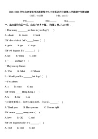 2023-2024学年北京市通州区漷县镇中心小学英语四年级第二学期期中预测试题含答案