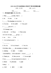 2023-2024学年北京西城实小英语四下期中统考模拟试题含答案