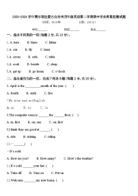 2023-2024学年博尔塔拉蒙古自治州四年级英语第二学期期中学业质量监测试题含答案