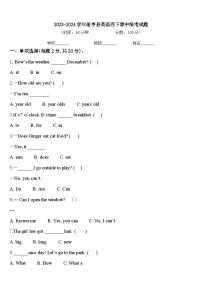 2023-2024学年册亨县英语四下期中统考试题含答案