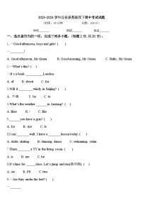 2023-2024学年公安县英语四下期中考试试题含答案