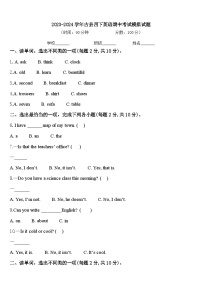 2023-2024学年古县四下英语期中考试模拟试题含答案