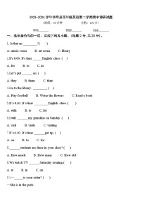 2023-2024学年华坪县四年级英语第二学期期中调研试题含答案