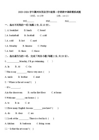 2023-2024学年冀州市英语四年级第二学期期中调研模拟试题含答案