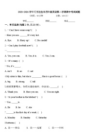 2023-2024学年可克达拉市四年级英语第二学期期中考试试题含答案