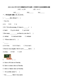 2023-2024学年克什克腾旗英语四年级第二学期期中达标检测模拟试题含答案