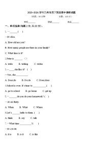 2023-2024学年兰州市四下英语期中调研试题含答案